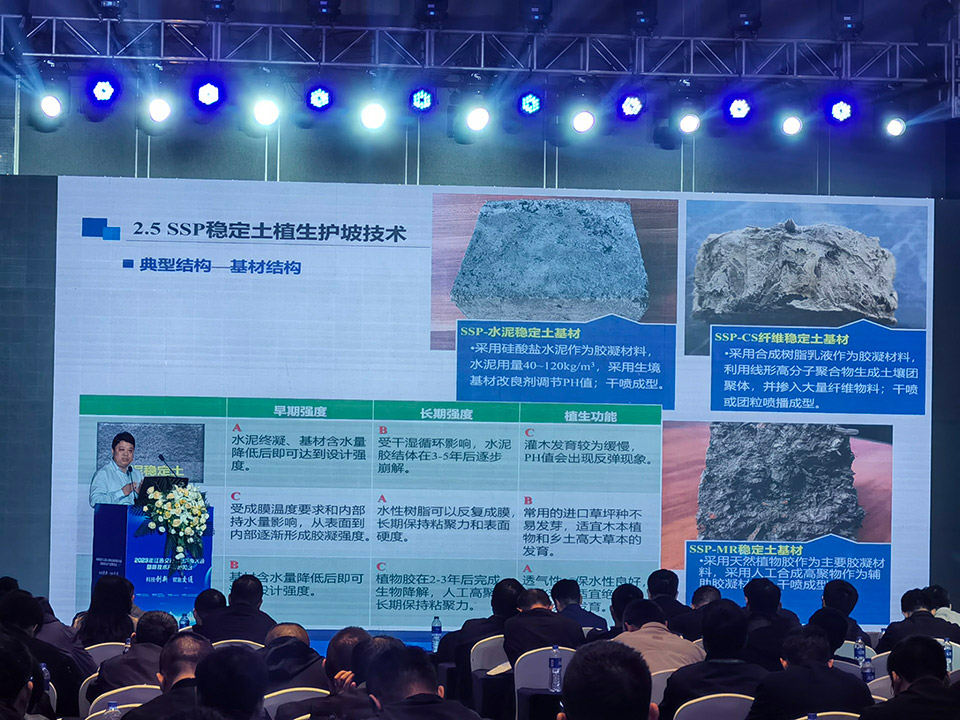 SSP护坡技术在江西省交通科创大会上首次公开宣讲