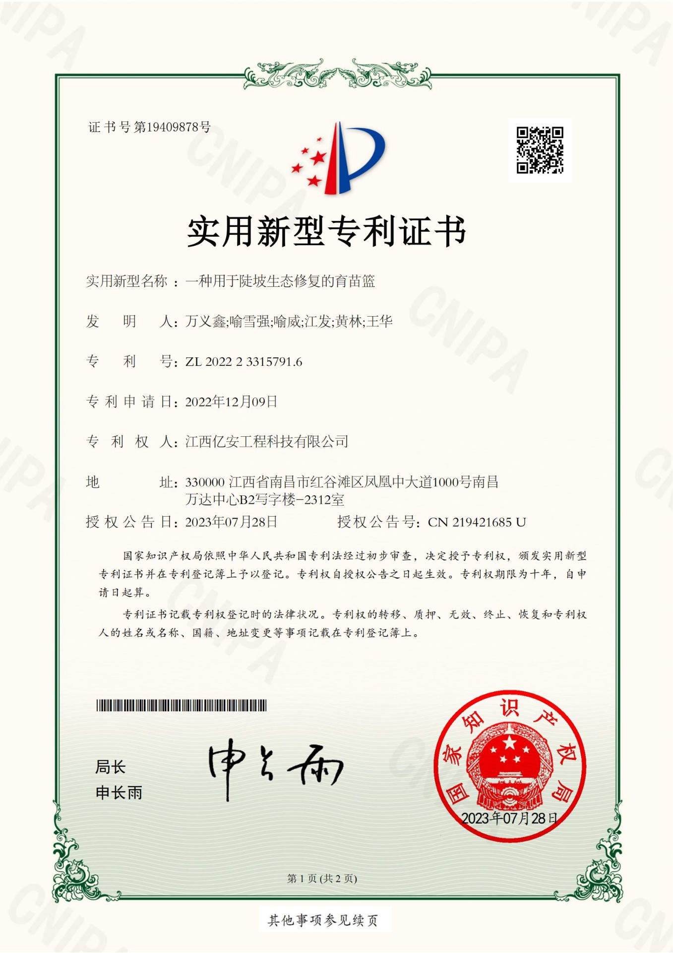 一种用于陡坡生态修复的育苗篮